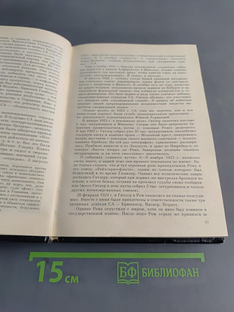 Империя смерти