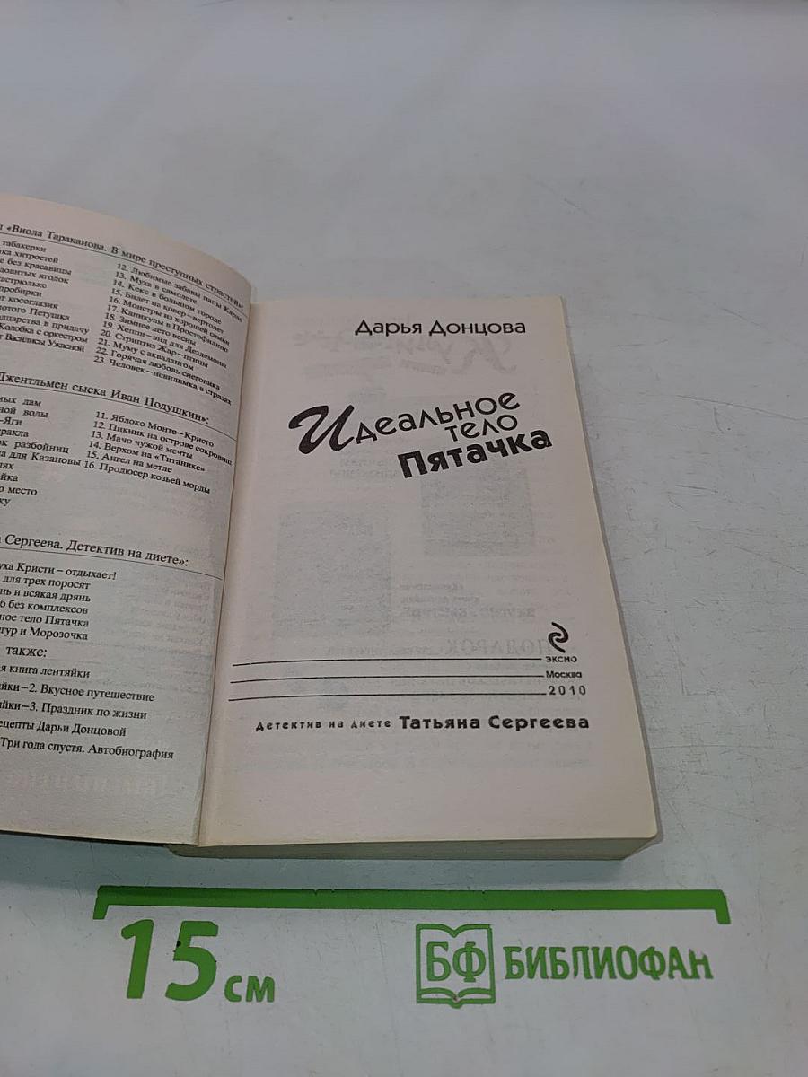 Идеальное тело Пятачка