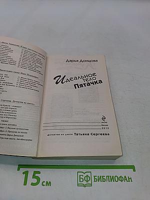 Идеальное тело Пятачка