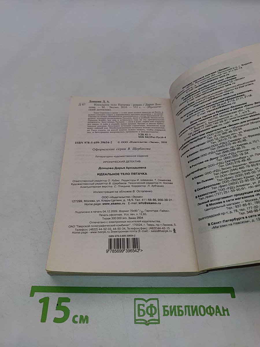 Идеальное тело Пятачка