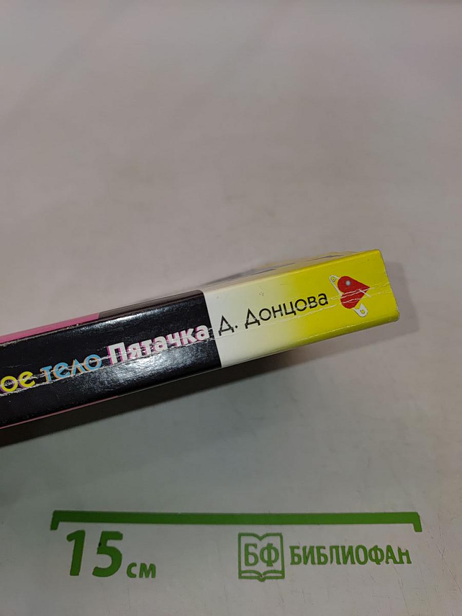 Идеальное тело Пятачка