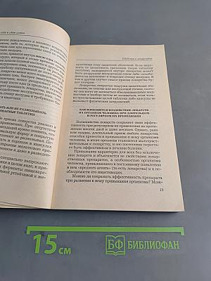 Лечу себя и свою семью