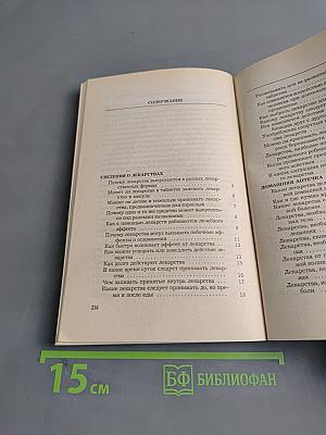 Лечу себя и свою семью