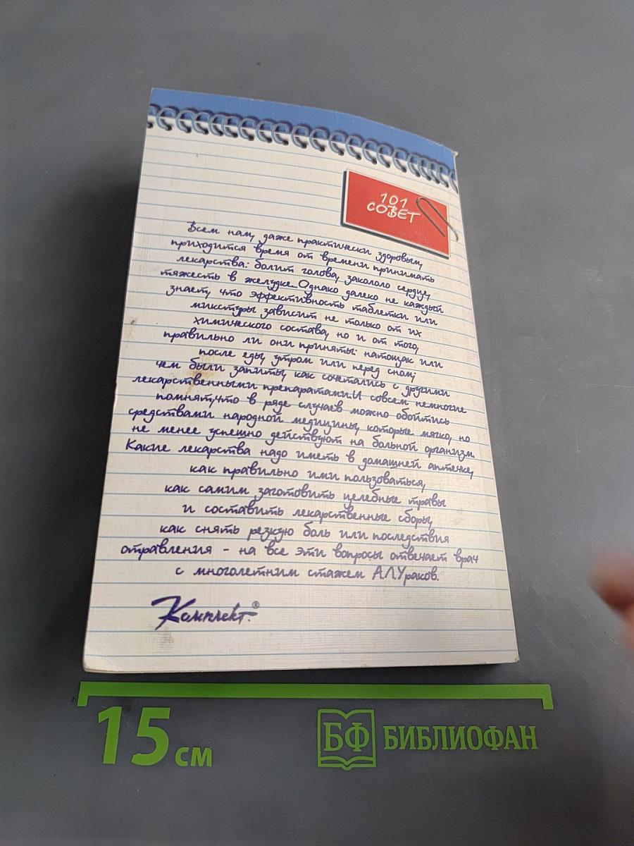 Лечу себя и свою семью