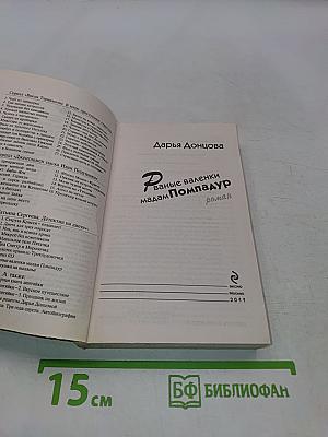 Рваные валенки мадам Помпадур