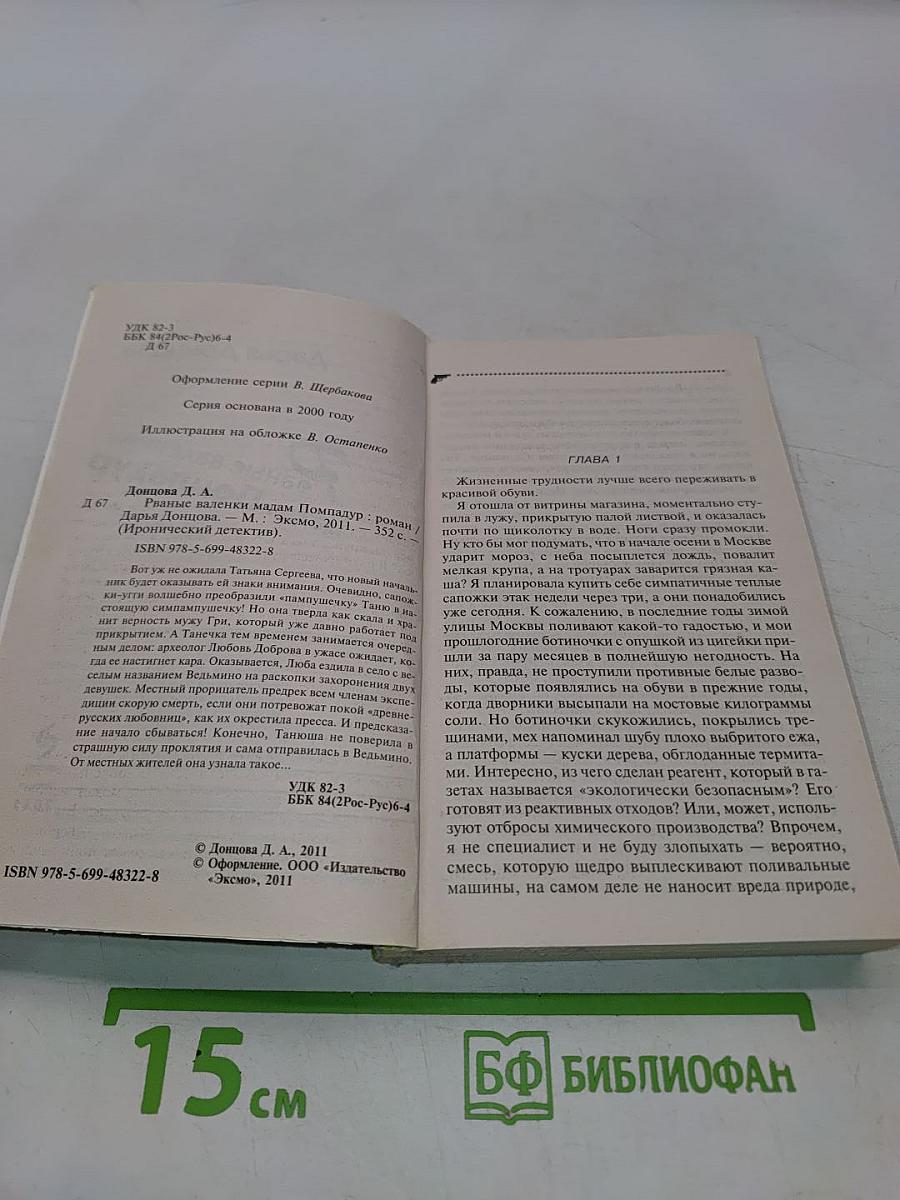 Рваные валенки мадам Помпадур