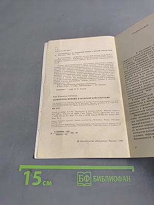 Акушерская помощь в женской консультации