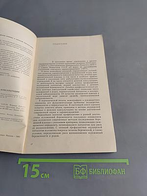 Акушерская помощь в женской консультации