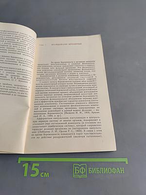 Акушерская помощь в женской консультации