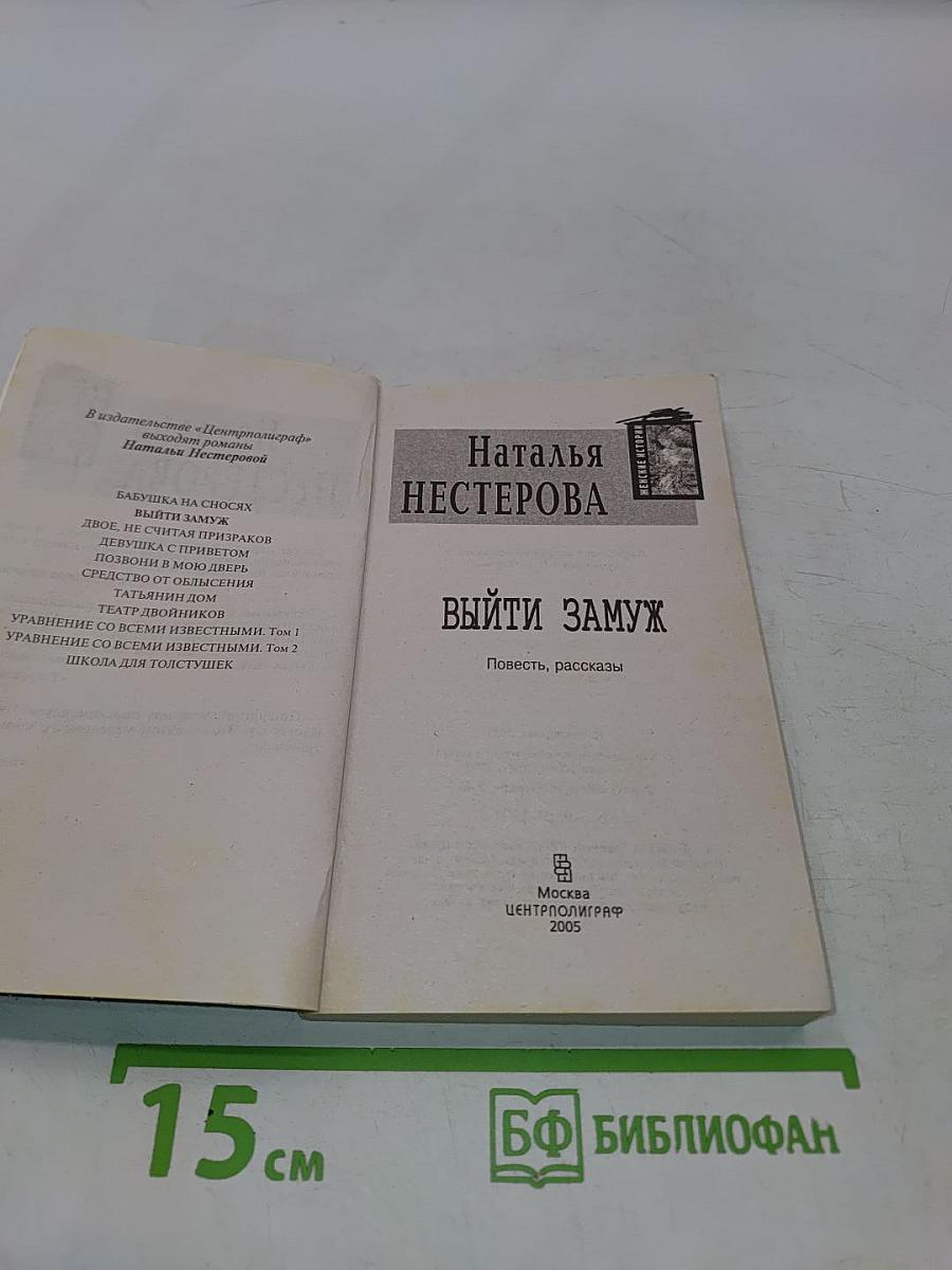 Выйти замуж