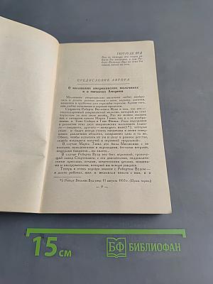 Роберт Вуд, современный чародей физической лаборатории