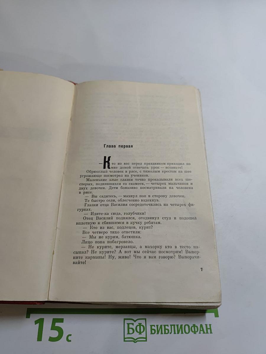 Как закалялась сталь