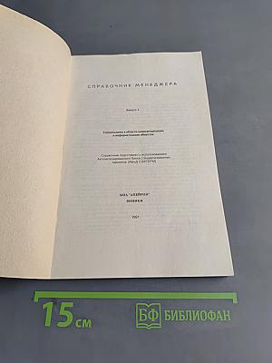 Терминология в области компьютеризации и информатизации общества. Справочник подготовлен с использованием автоматизированного банка стандартизованных терминов