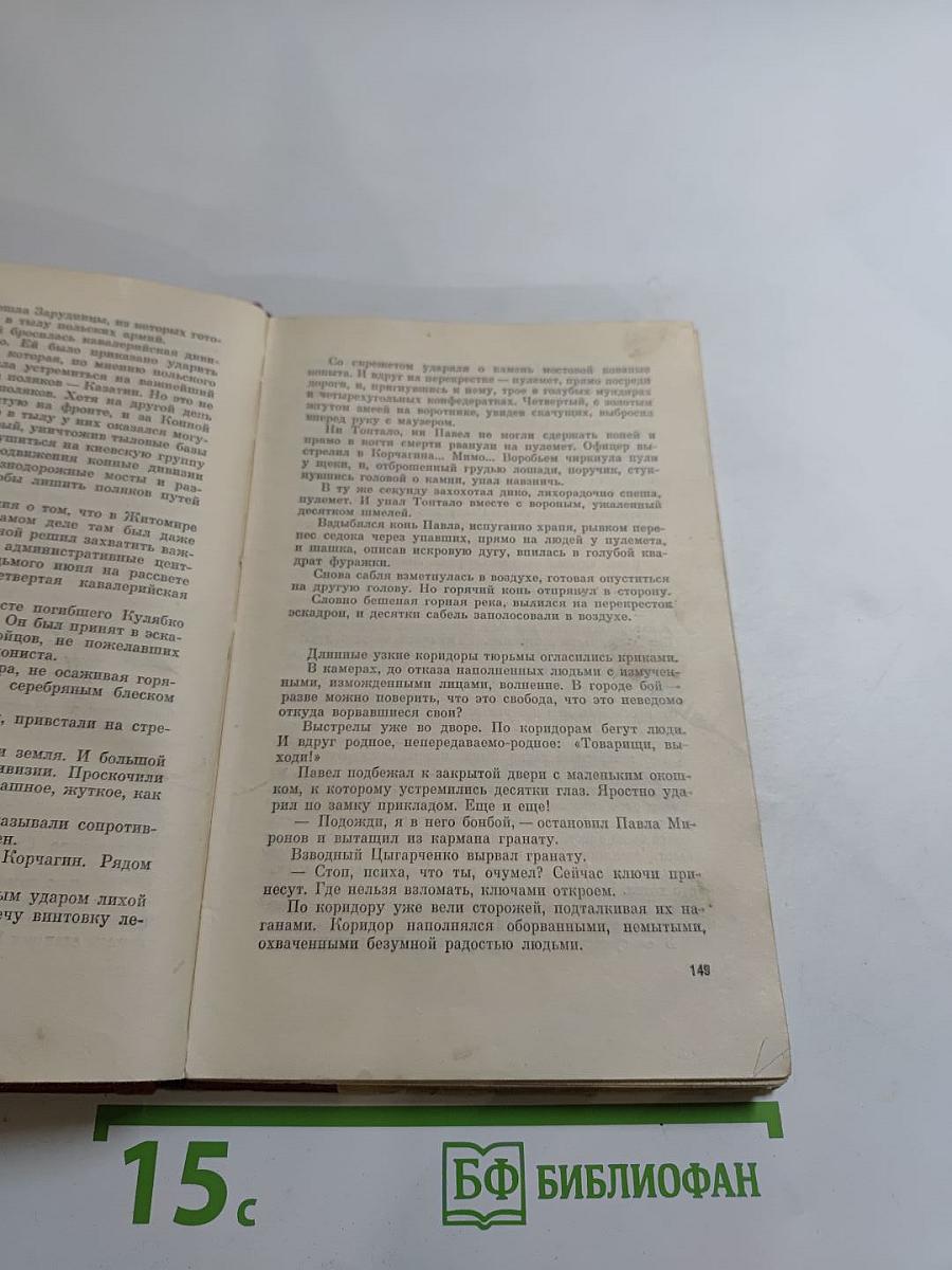 Как закалялась сталь