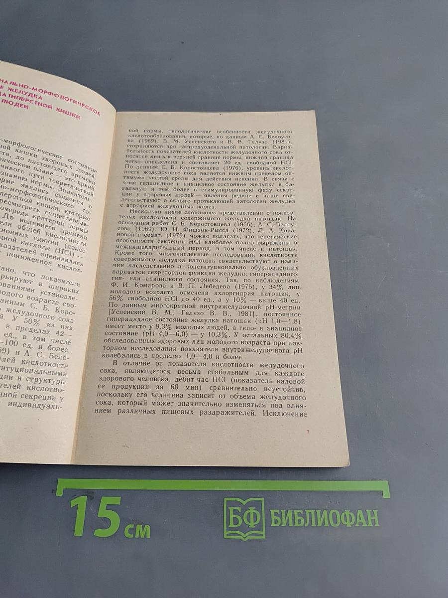 Гастродуоденальные заболевания в молодом возрасте