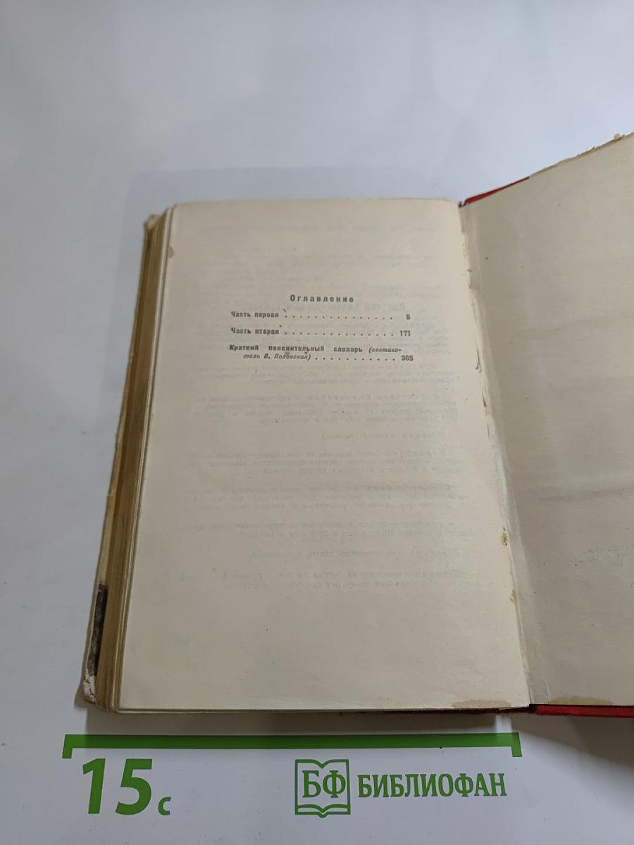 Как закалялась сталь