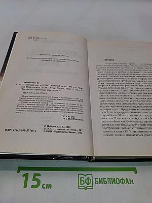 Попаданец в НКВД. Горячий июнь 1941-го