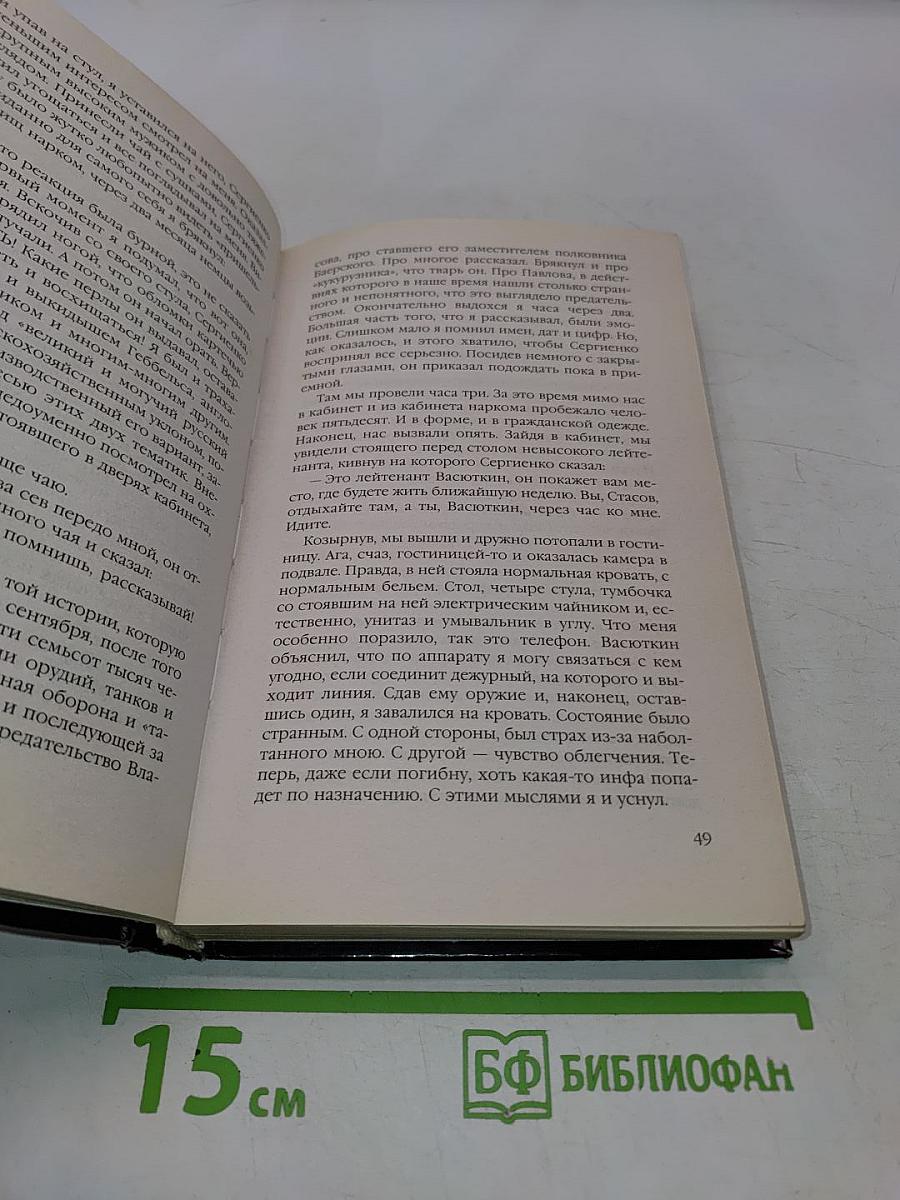 Попаданец в НКВД. Горячий июнь 1941-го
