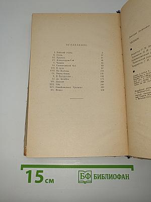Чапаев
