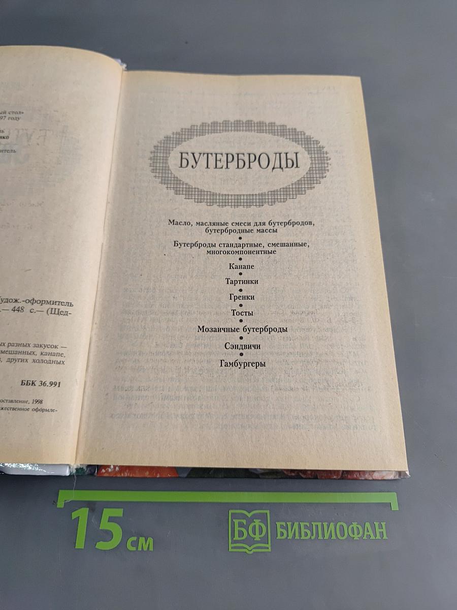Закуски
