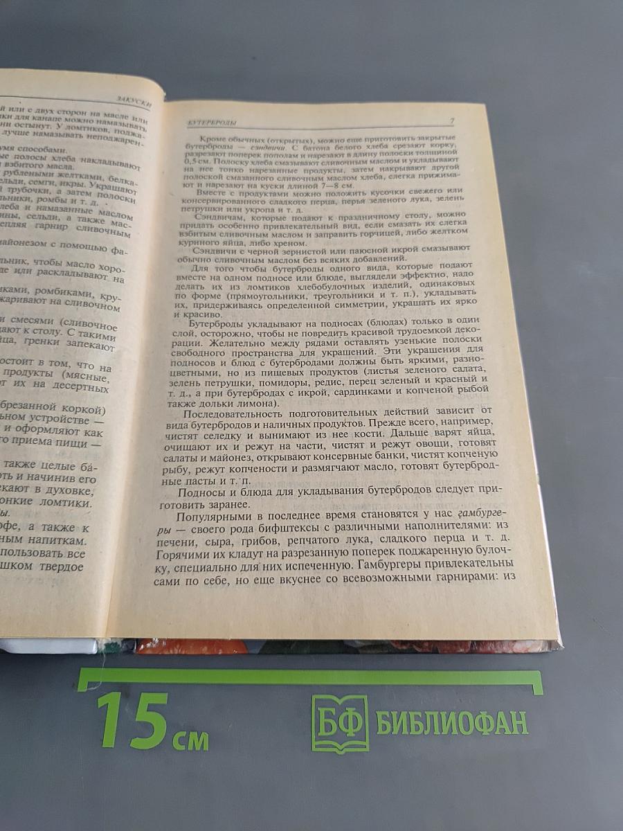Закуски