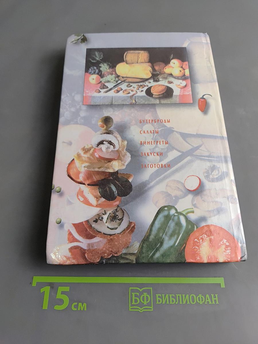 Закуски