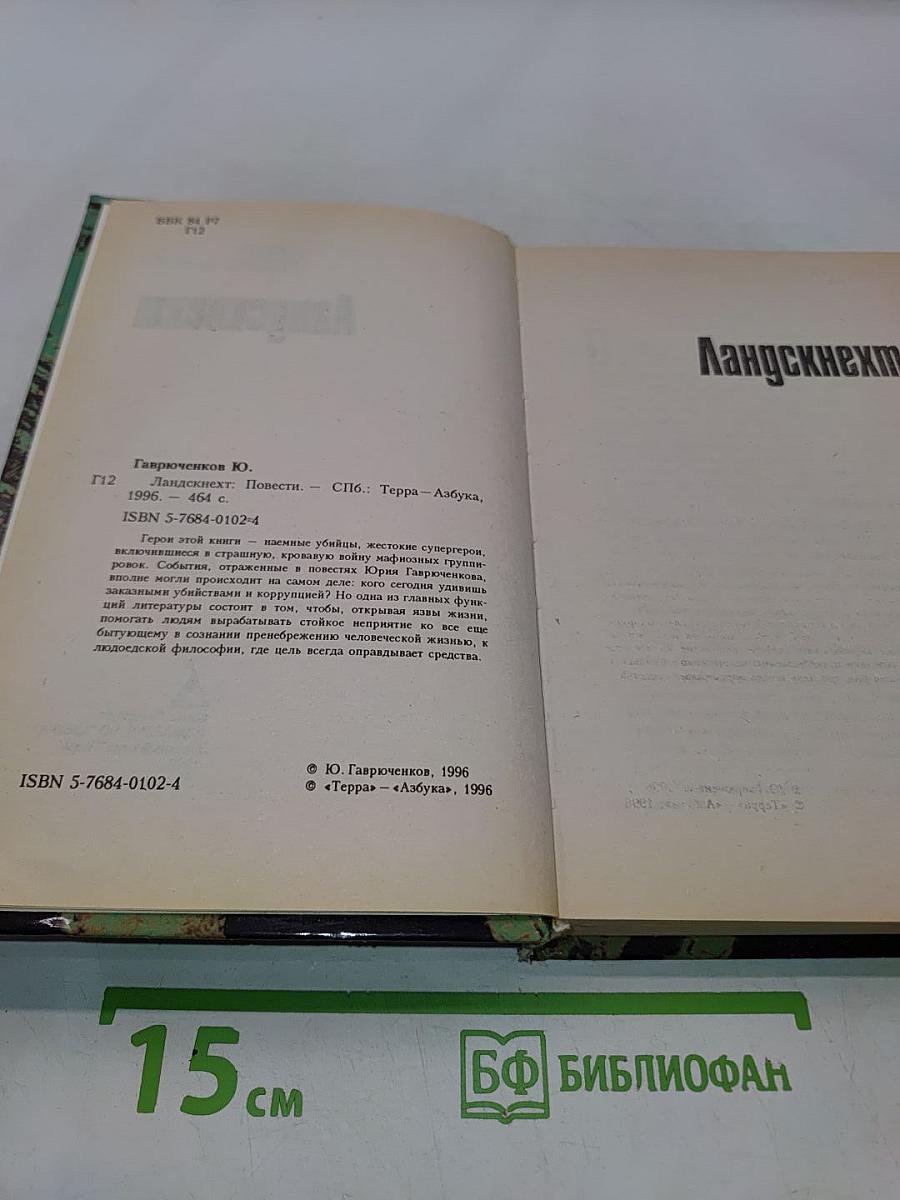Ландскнехт