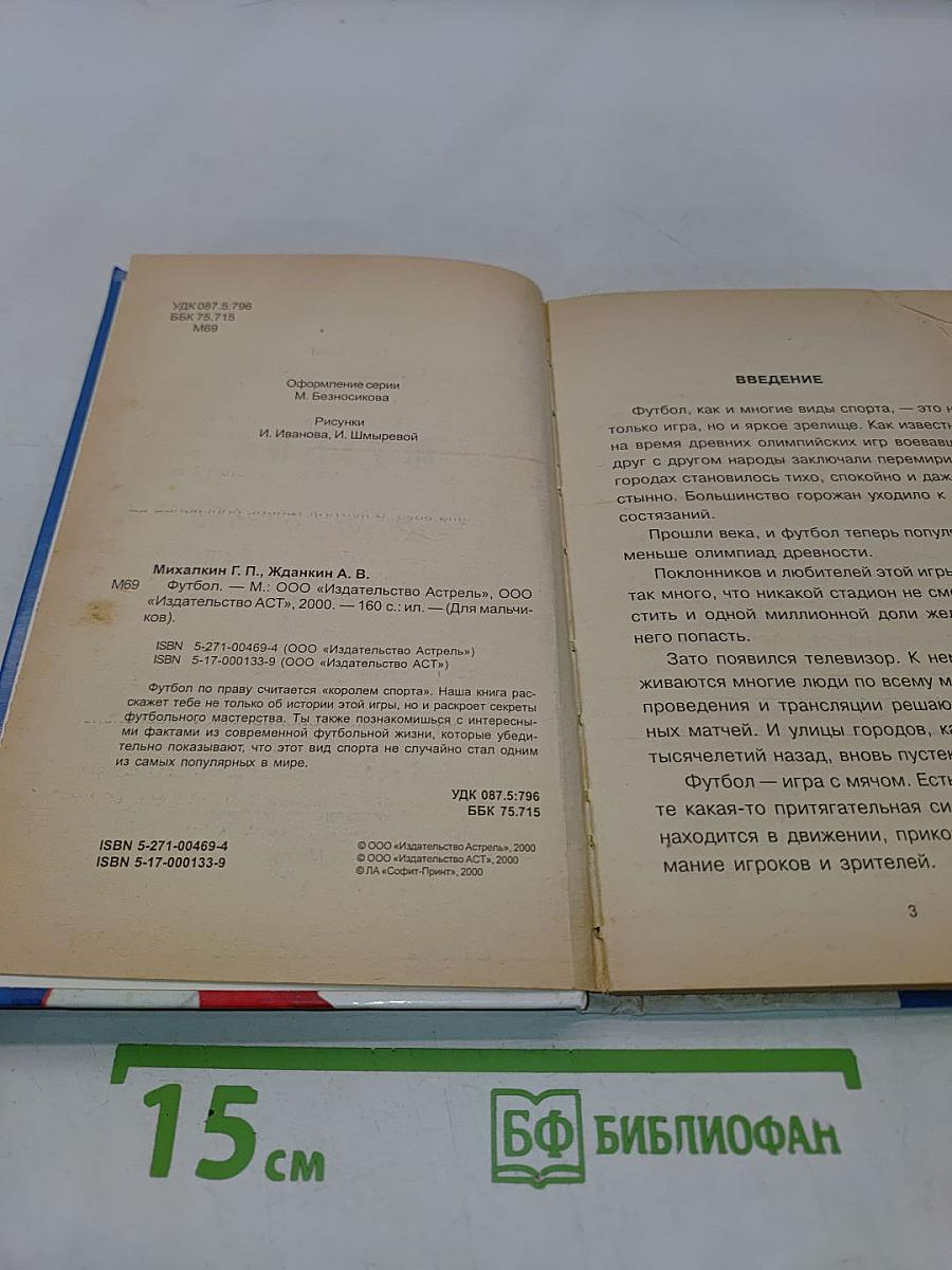 Футбол для мальчиков