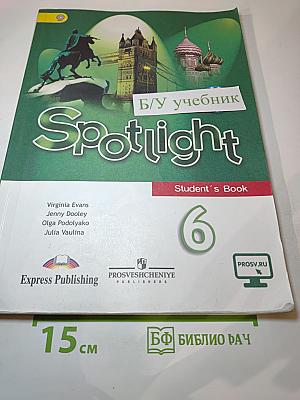 Spotlight 6. Английский язык. Учебник для 6 класса