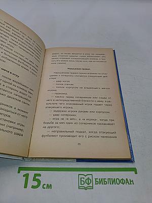 Футбол для мальчиков