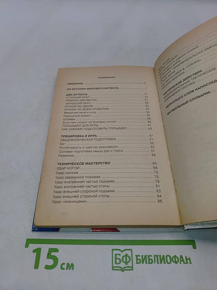 Футбол для мальчиков