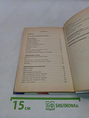 Футбол для мальчиков