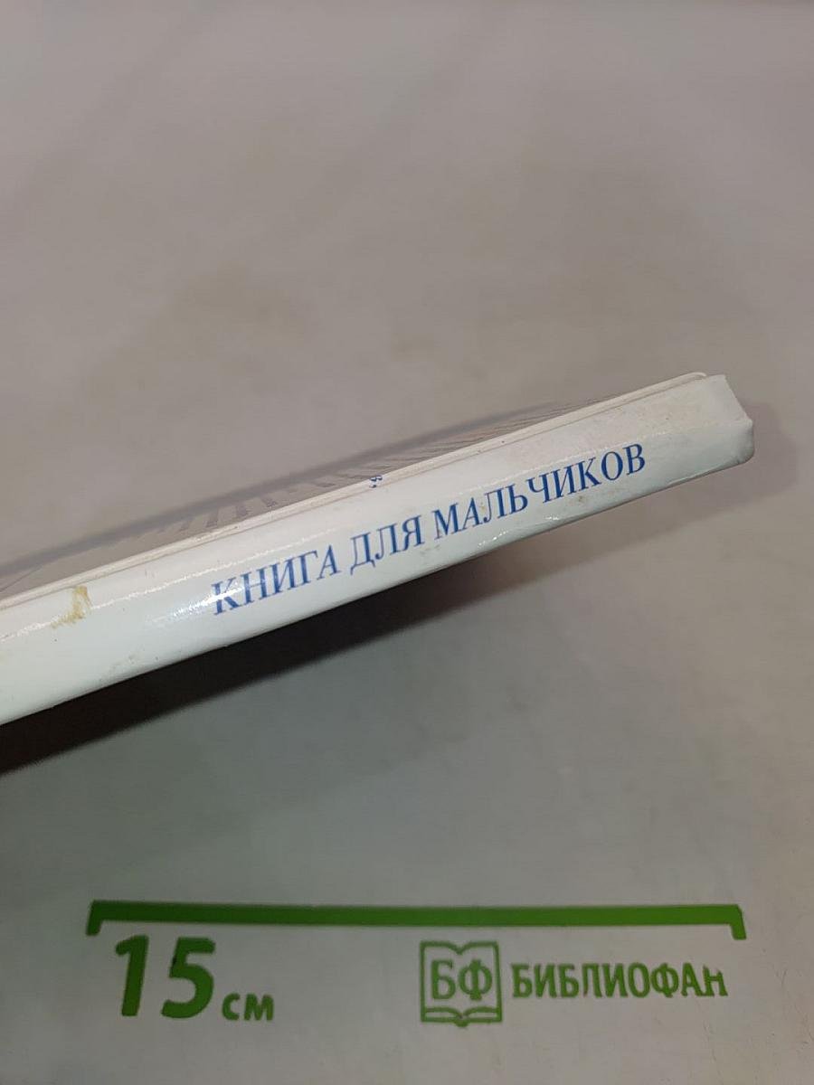 Футбол для мальчиков