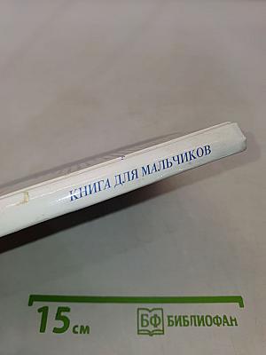 Футбол для мальчиков