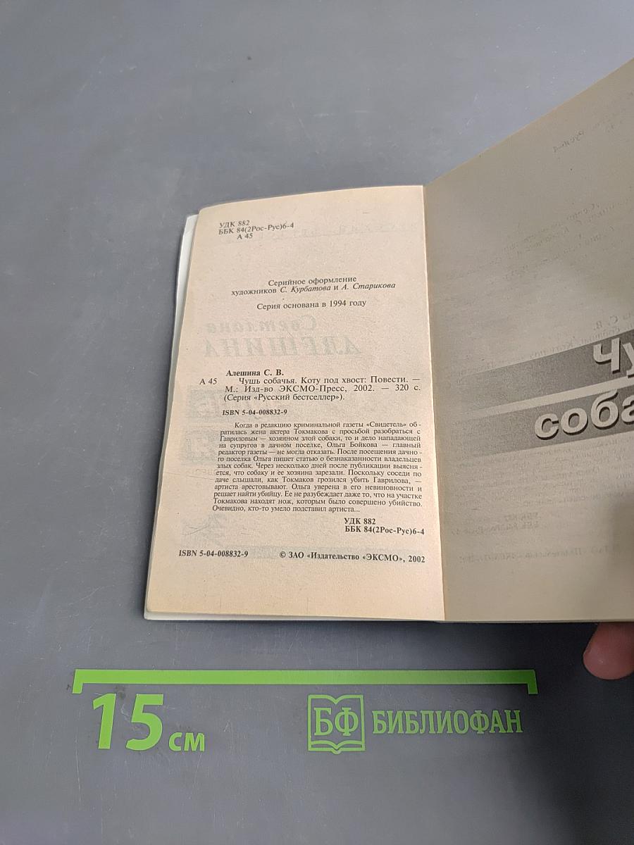 Чушь собачья