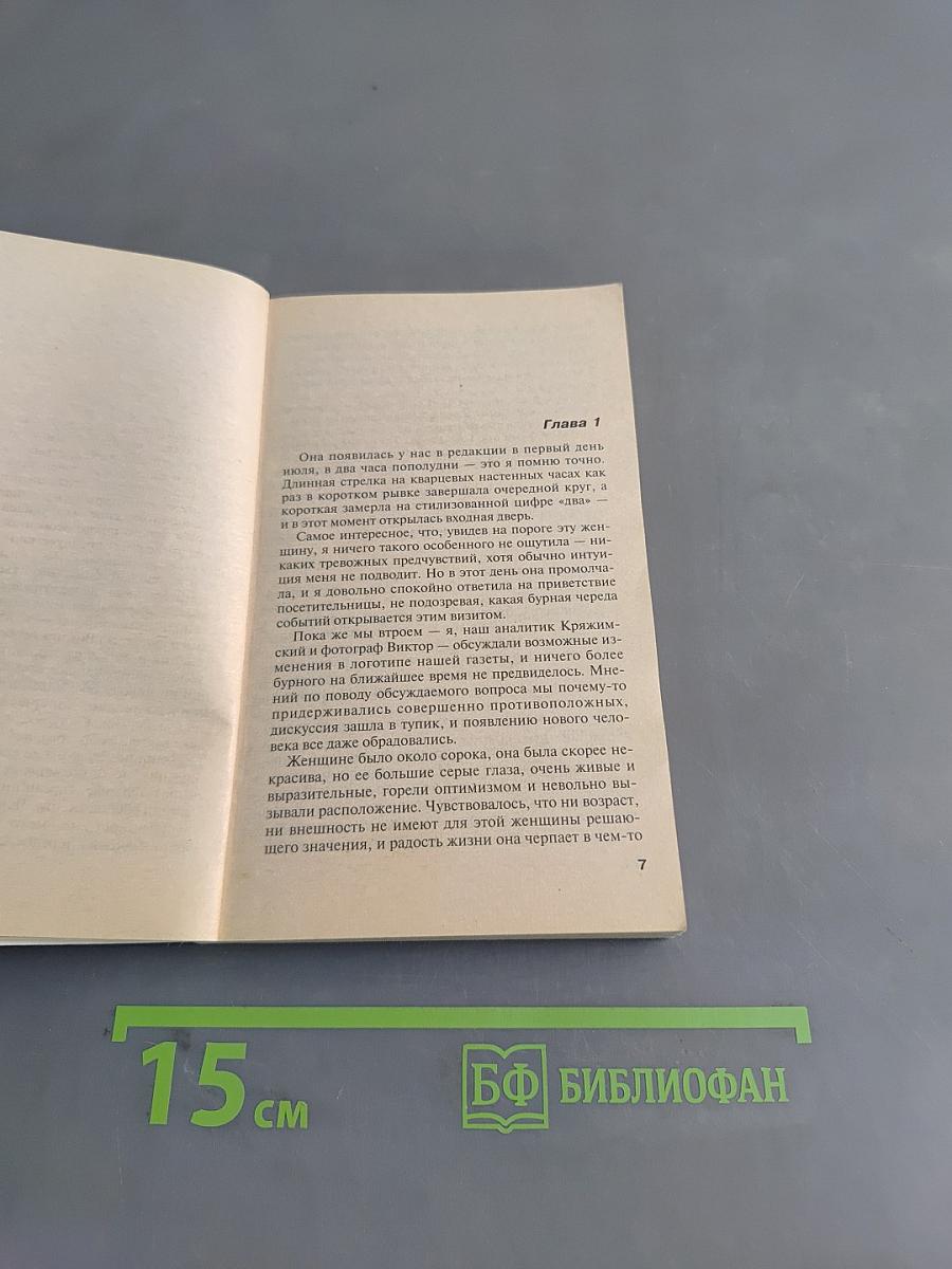 Чушь собачья