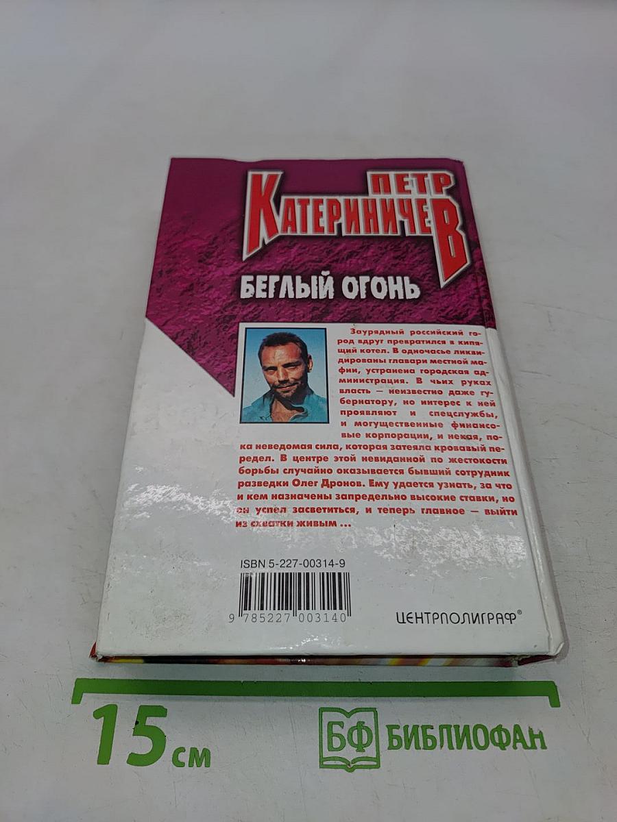 Беглый огонь