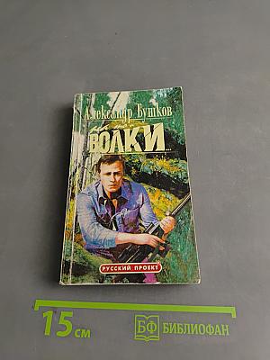 Волки
