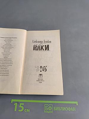 Волки