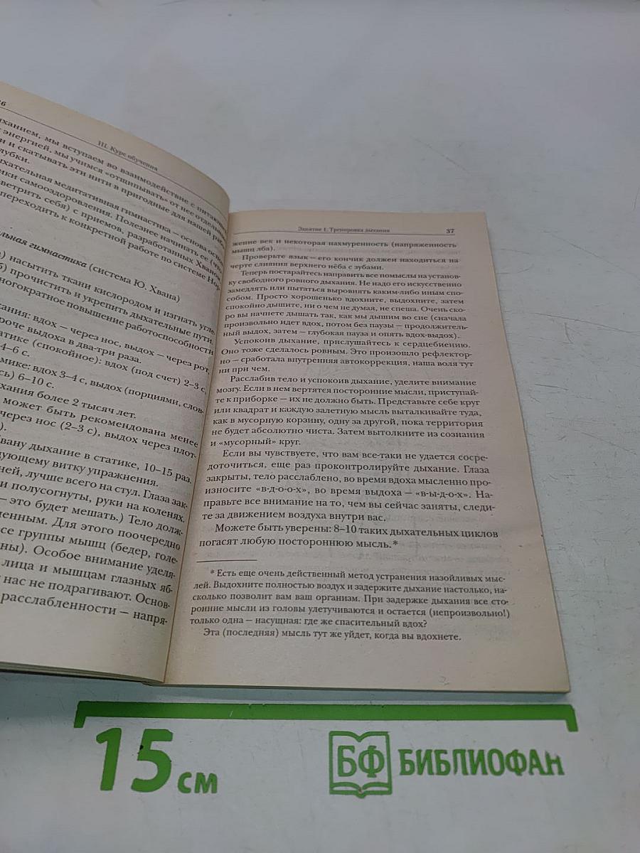 Энергетическое здоровье