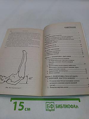Энергетическое здоровье