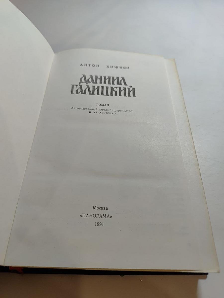 Даниил Галицкий