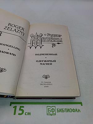 Одержимый магией