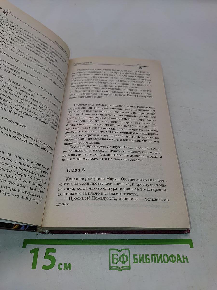 Одержимый магией