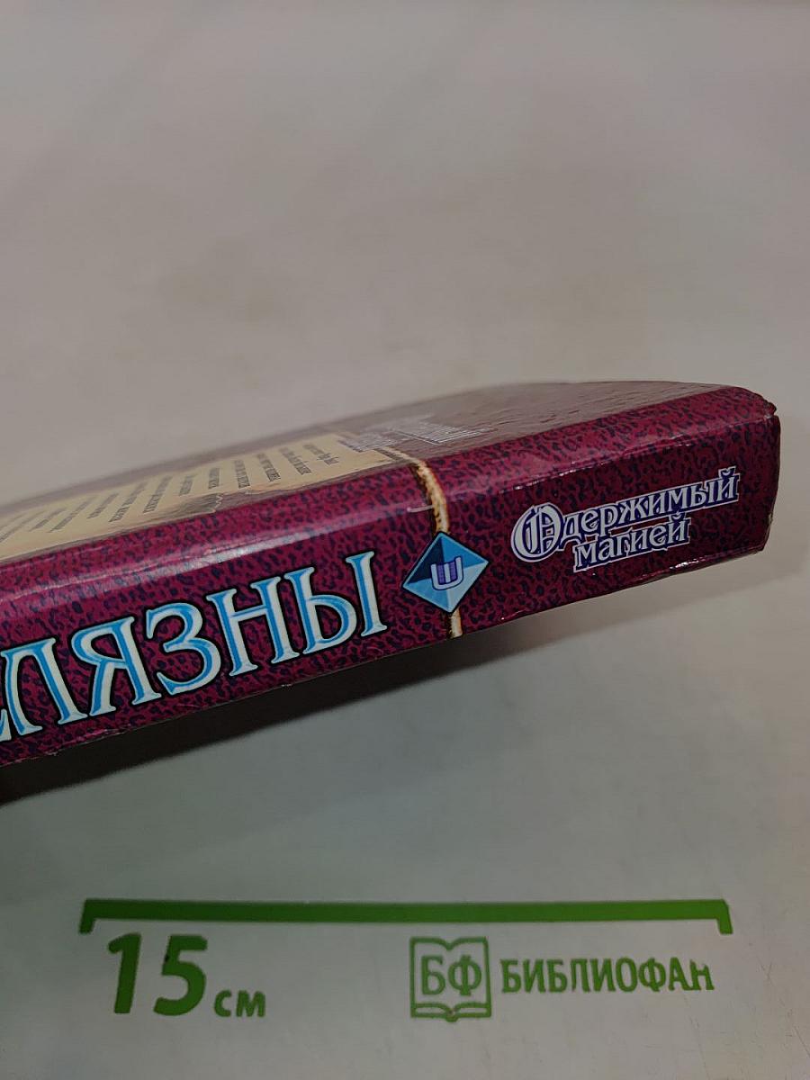 Одержимый магией