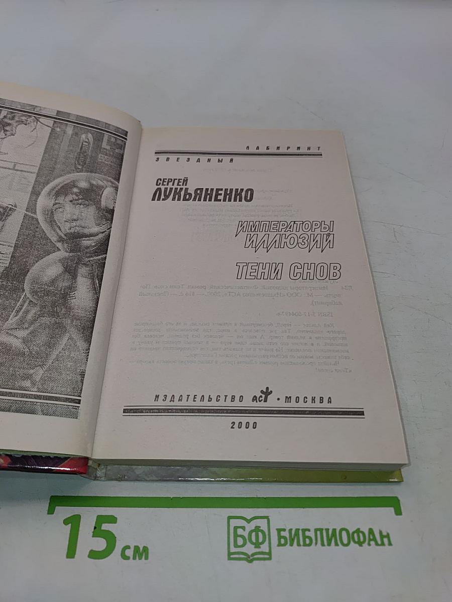 Императоры иллюзий