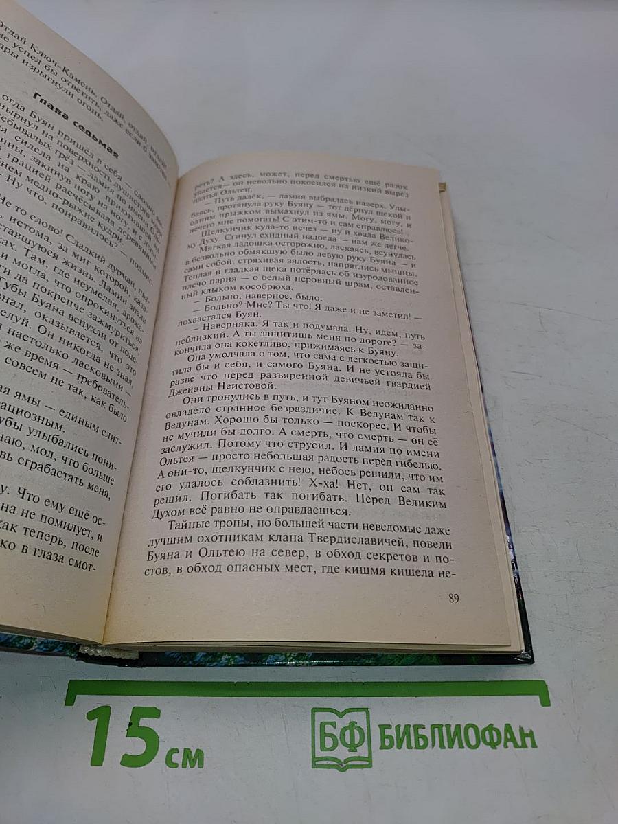 Разрешенное волшебство