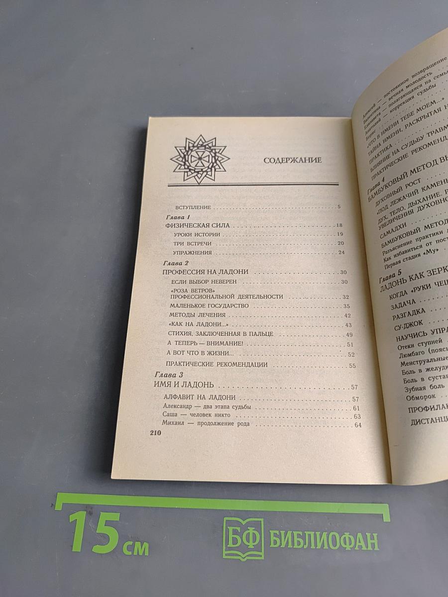 12 сторон ладони