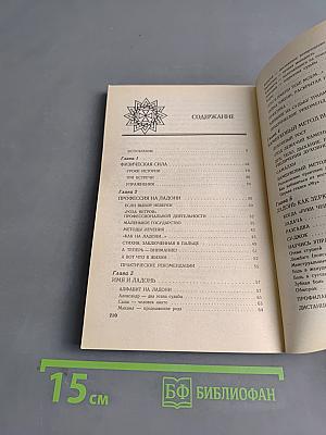 12 сторон ладони
