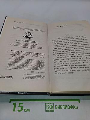 Агентство «Золотая пуля»-3